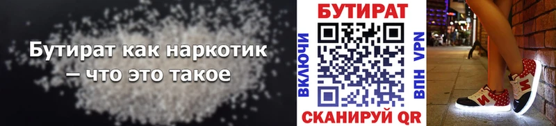 хочу   Джанкой  БУТИРАТ BDO 